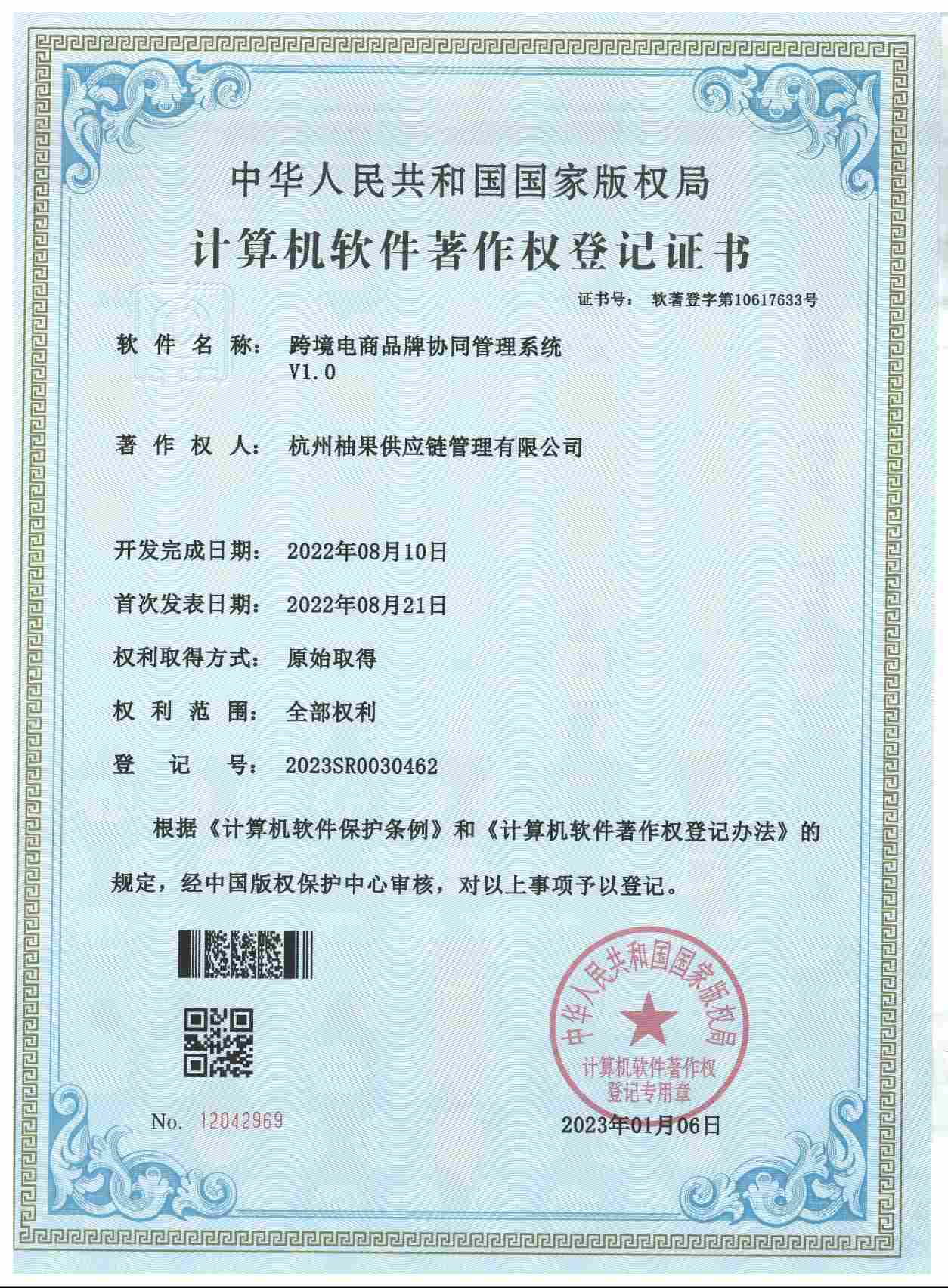 跨境电商品牌协同管理系统